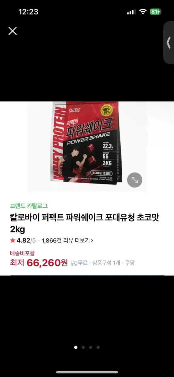 김종국 칼로바이 쉐이크 초코맛 2kg